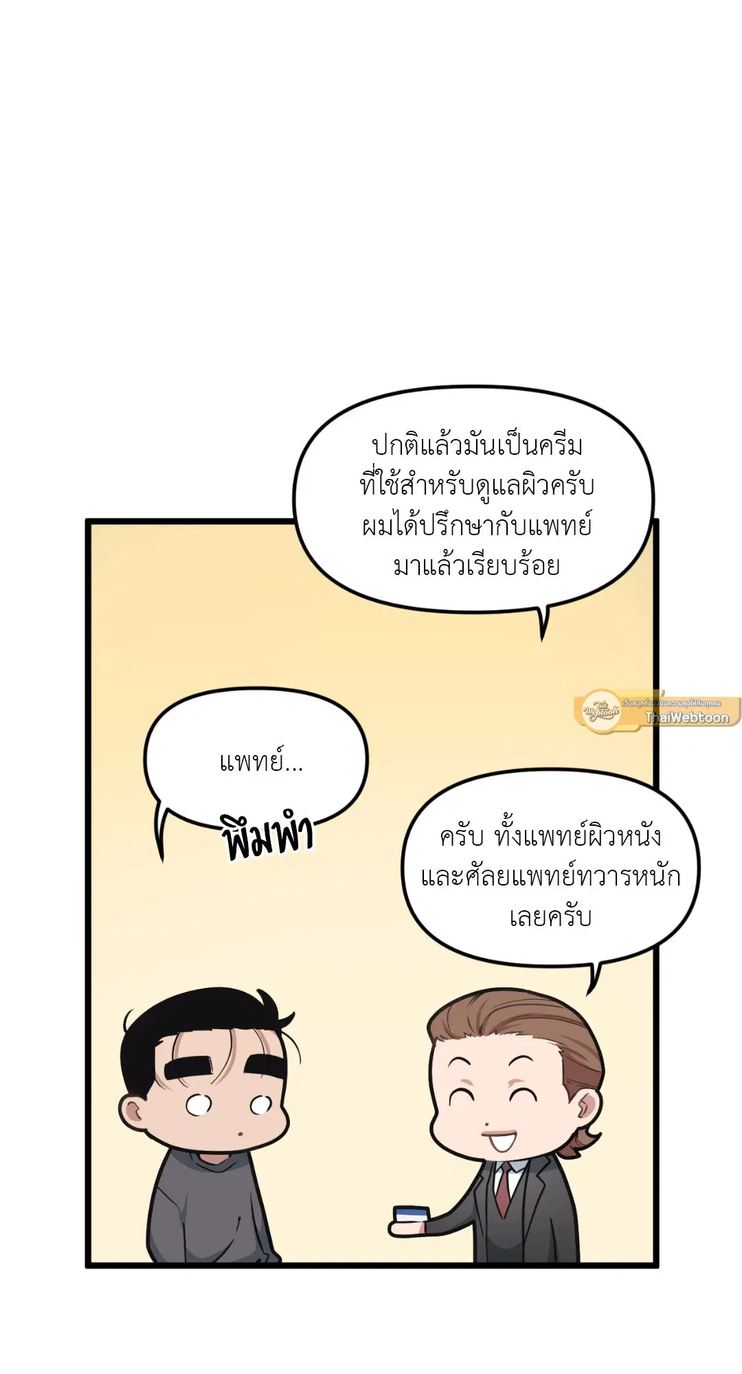 Full Volume ตอนที่ 50 — page 3 of 61