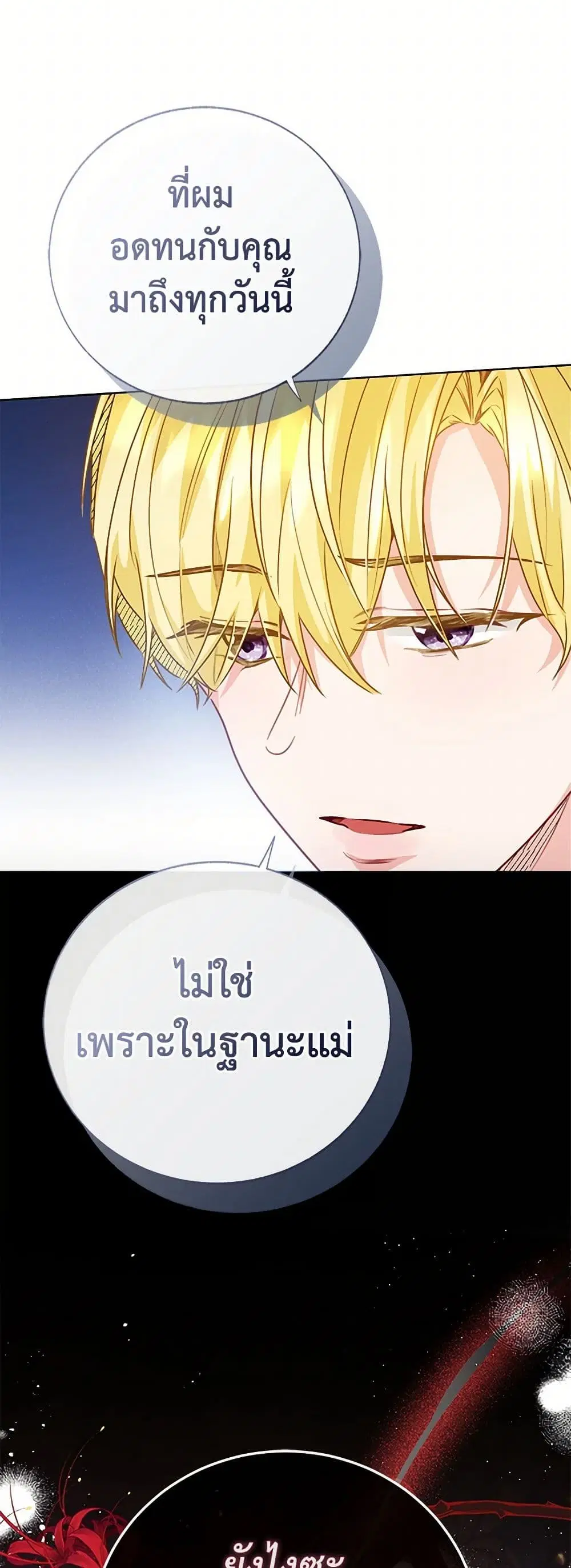 Stealing the Lady’s Heart ตอนที่ 84 — page 13 of 46