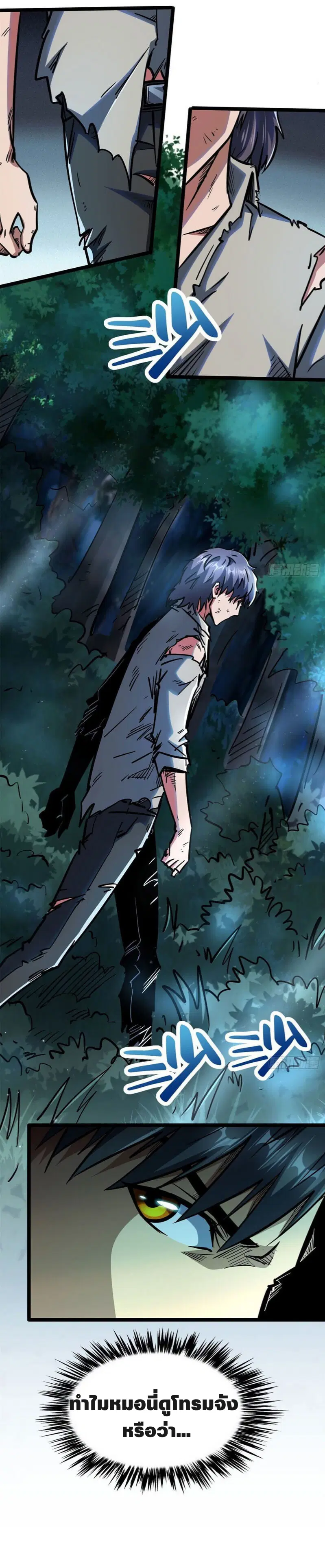 Super God Gene ตอนที่ 6 — page 21 of 22