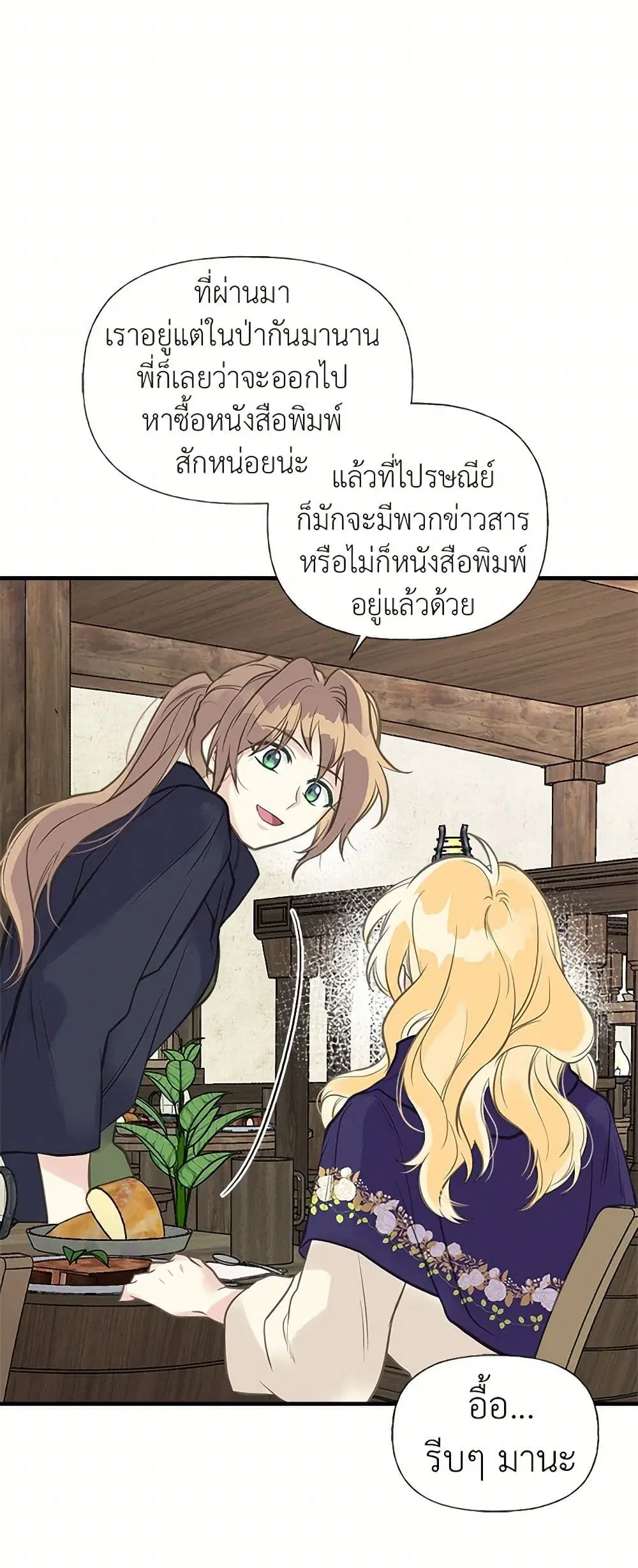My Sister Picked up the Male Lead ตอนที่ 26 — page 25 of 46