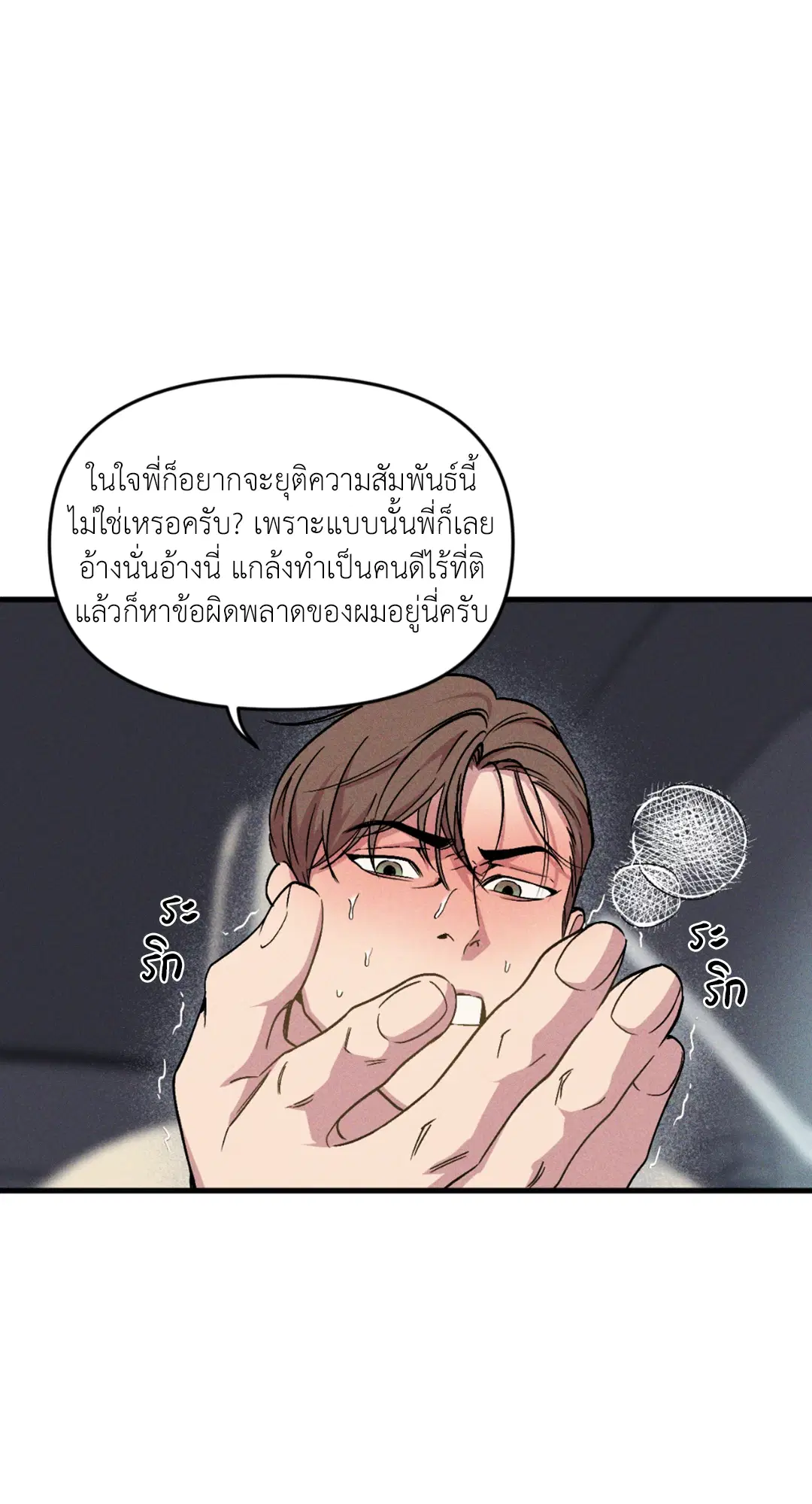 Full Volume ตอนที่ 76.19 — page 58 of 63