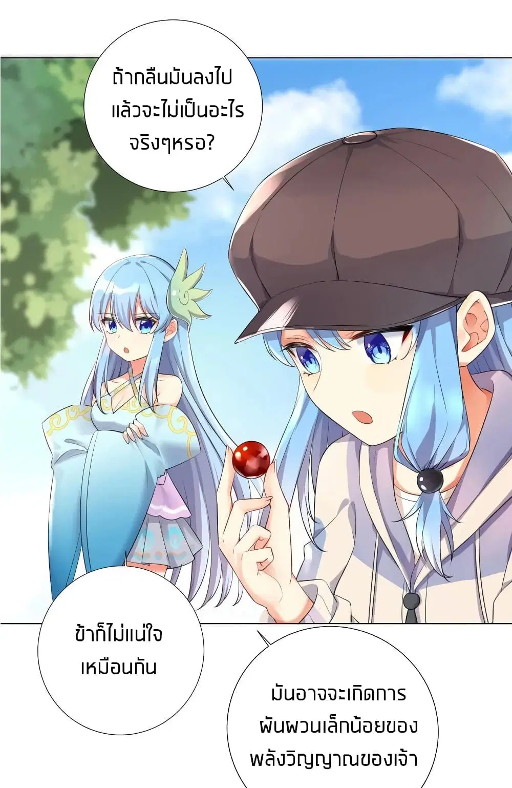 What Happended? Why I become to Girl? ตอนที่ 19 — page 13 of 43