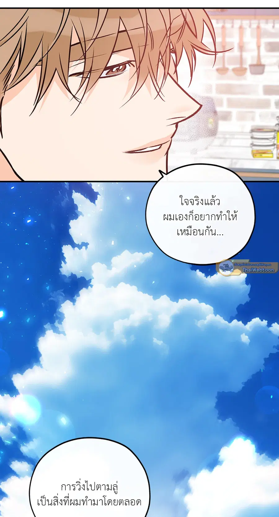 Lucky Paradise ตอนที่ 81.33 — page 17 of 64