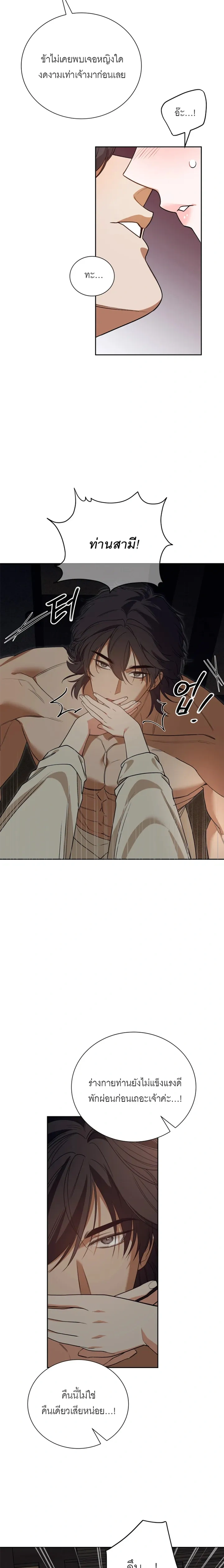 Deceptive Love – เล่ห์รักกลลวง ตอนที่ 2 — page 16 of 23
