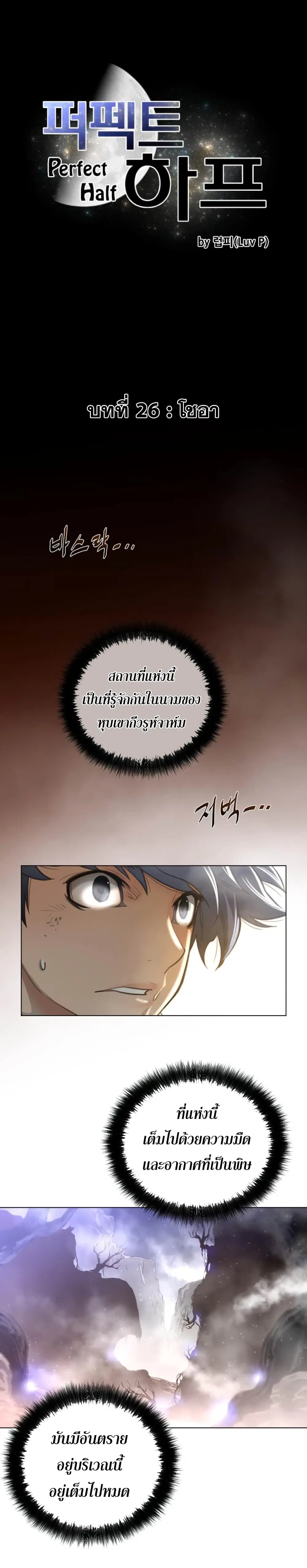Perfect Half ตอนที่ 26 — page 2 of 28