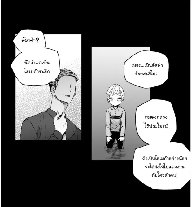 Love is an Illusion! – ซูเปอร์สตาร์ ตอนที่ 4 — page 8 of 43