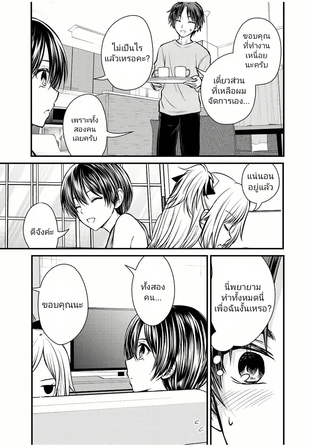 Ojousama no Shimobe ตอนที่ 111 — page 9 of 16
