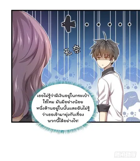 Immortal Swordsman in the Reverse World ตอนที่ 5 — page 22 of 30