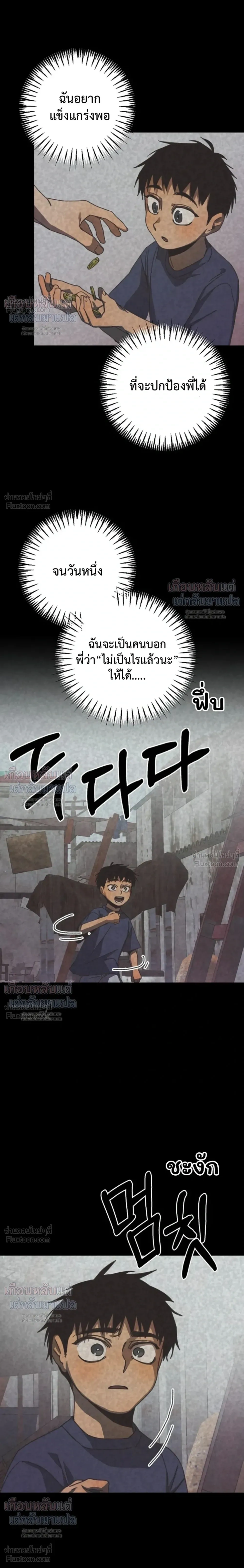ETA – อีทา ตอนที่ 5 — page 13 of 25
