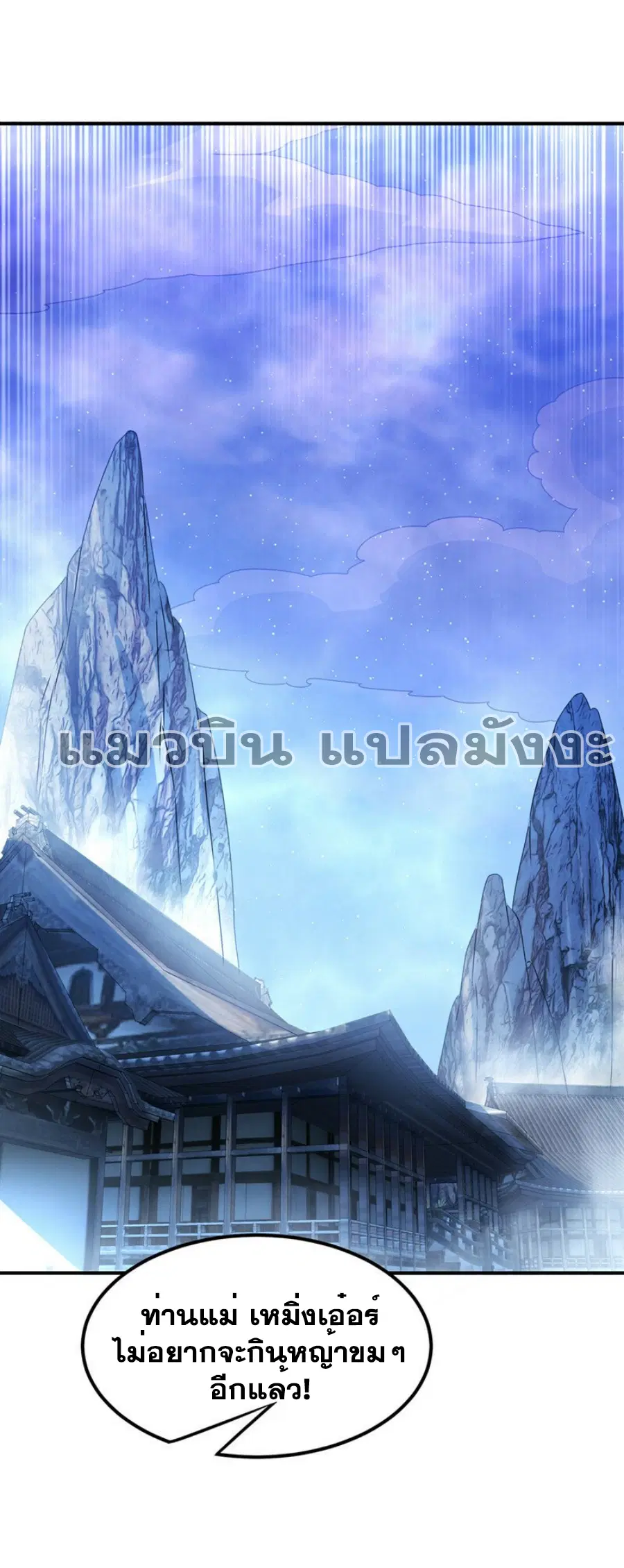 Wu Ni ตอนที่ 308 — page 2 of 36