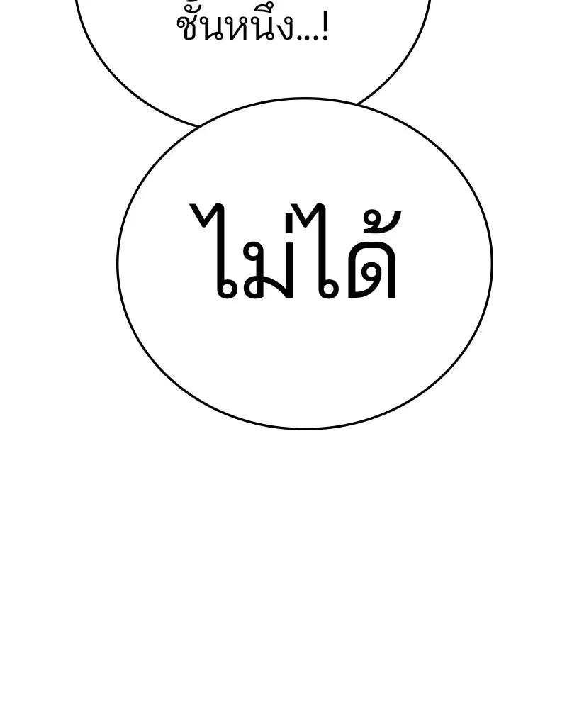 The Player ตอนที่ 139 — page 60 of 161