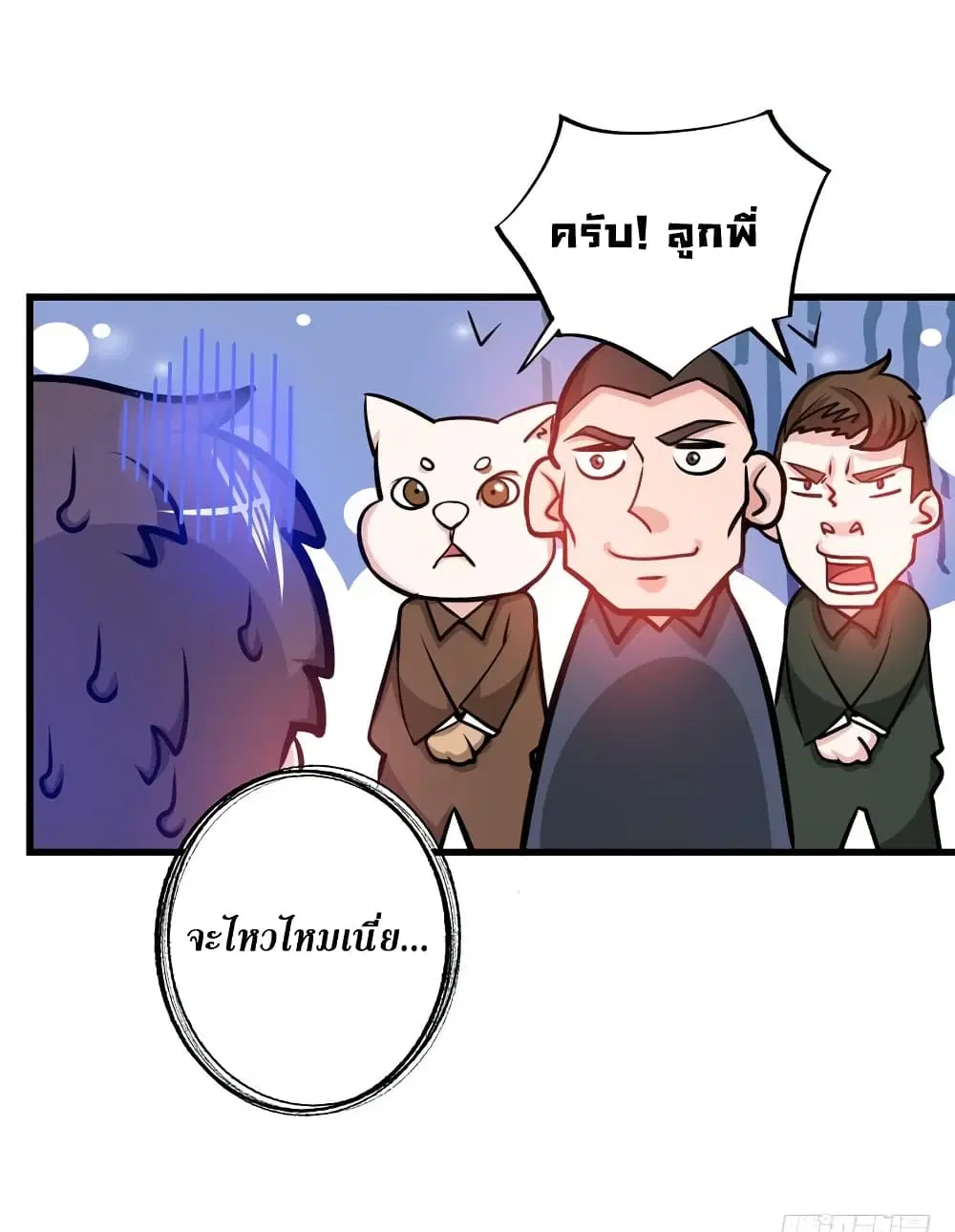 Peerless Doctor in the City ตอนที่ 23 — page 26 of 43