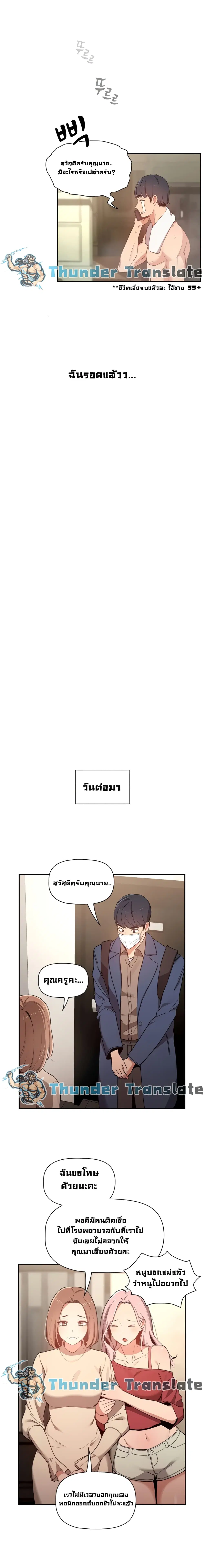 Private Tutoring in These Trying Times ตอนที่ 9 — page 6 of 20