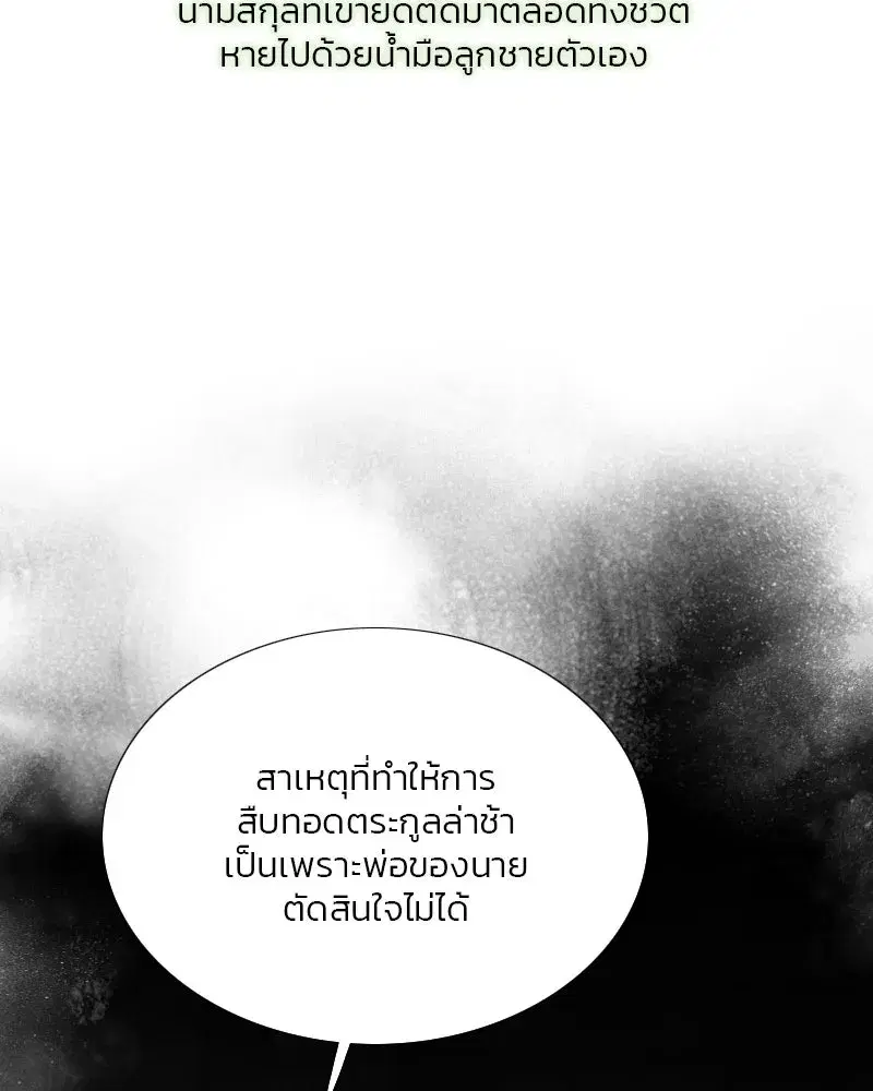 Serena ตอนที่ 79 — page 94 of 150