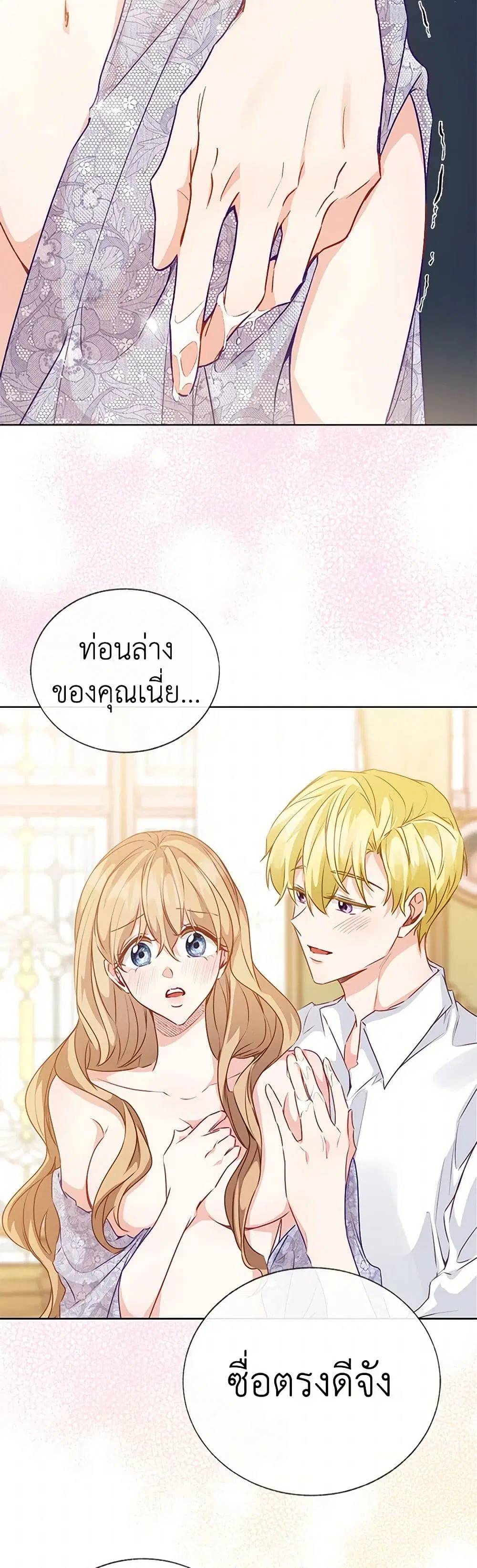 Stealing the Lady’s Heart ตอนที่ 6.1 — page 33 of 168