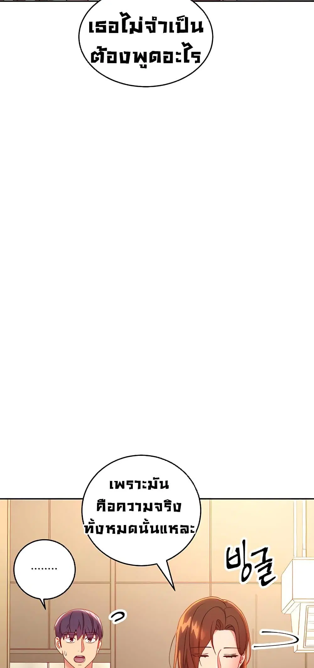 Stepmother Friends ตอนที่ 85 — page 16 of 68