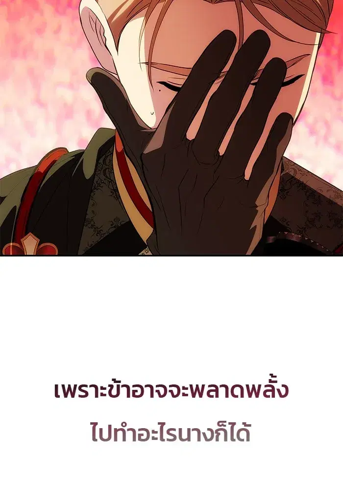 One Husband is Enough – เกมรักจับสามี ตอนที่ 45 — page 115 of 138