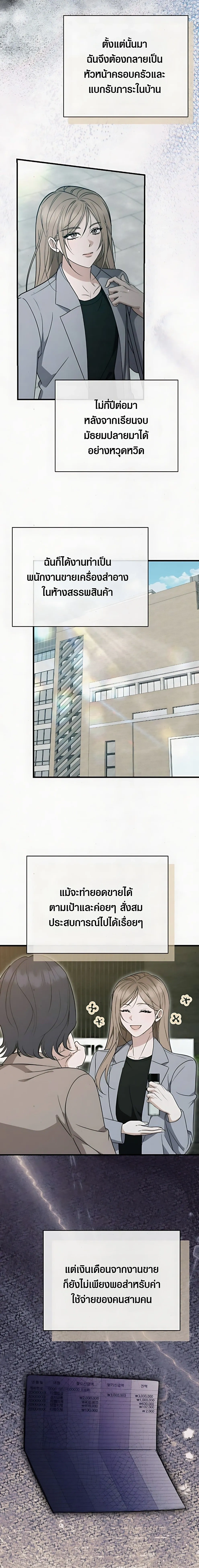 Grey Bonds of Love – พันธนาการรักสีเทา ตอนที่ 2 — page 2 of 26
