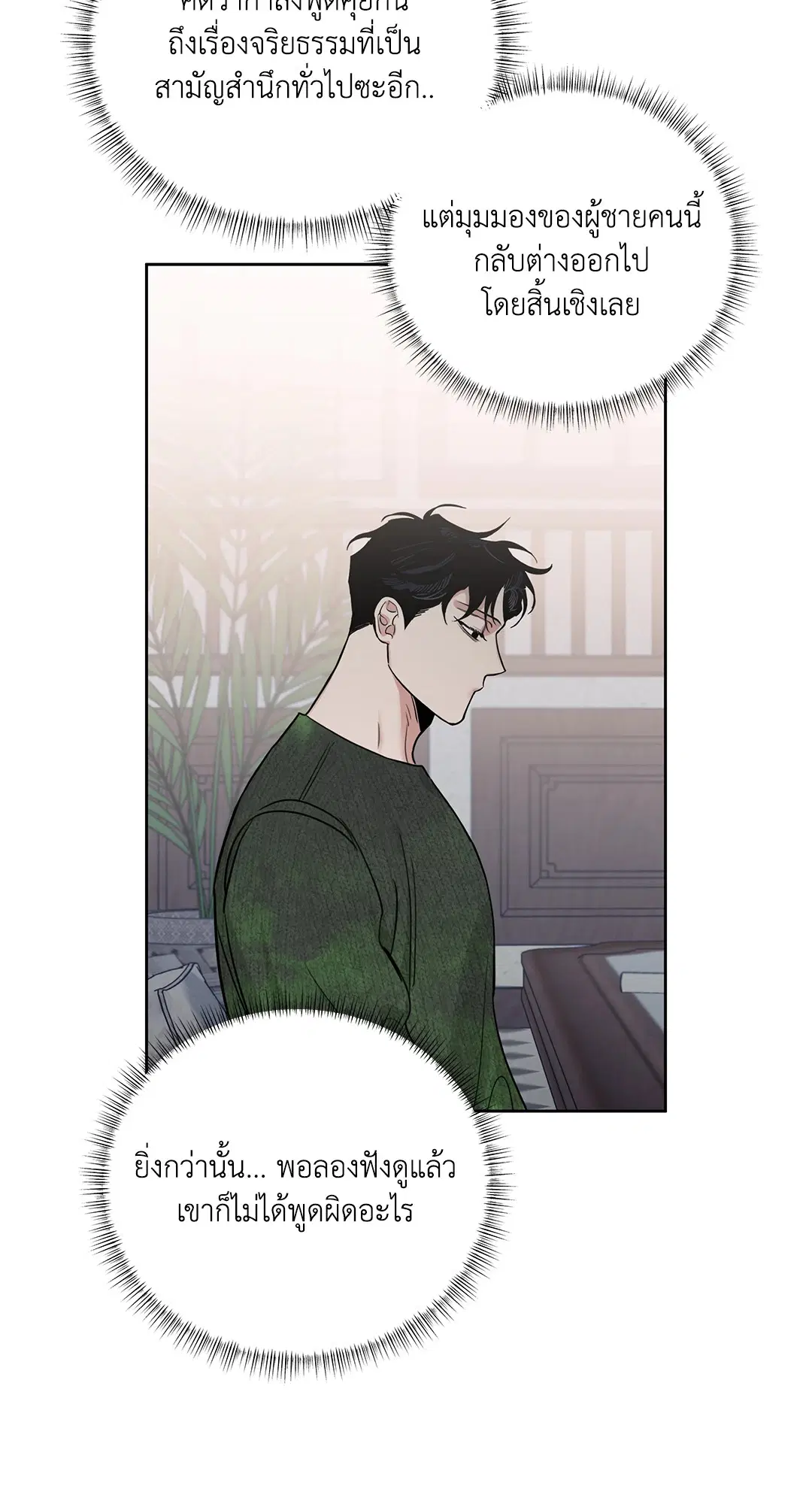 Roses and Champagne ตอนที่ 52.25 — page 49 of 87