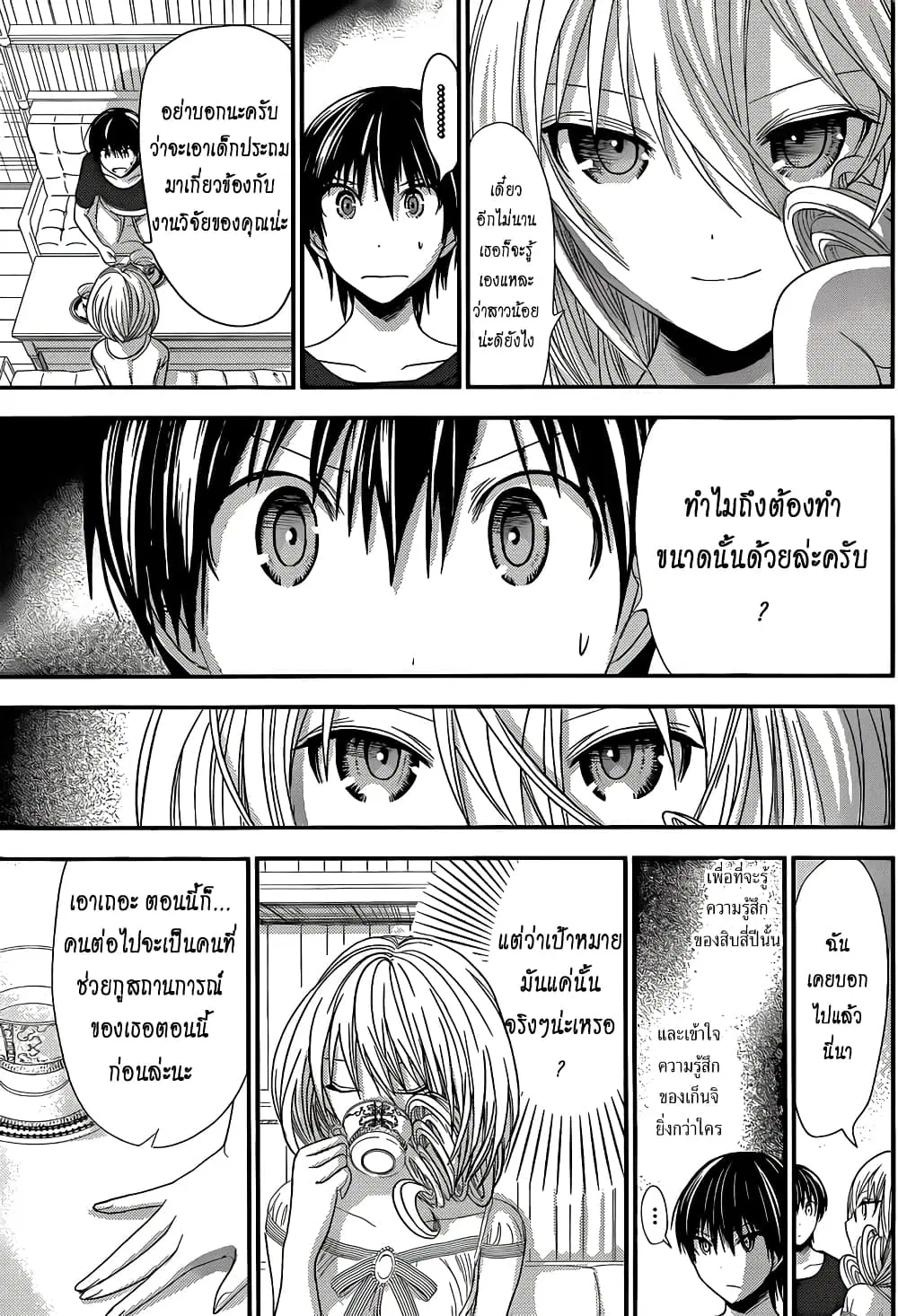 Minamoto-kun Monogatari ตอนที่ 115 — page 7 of 9
