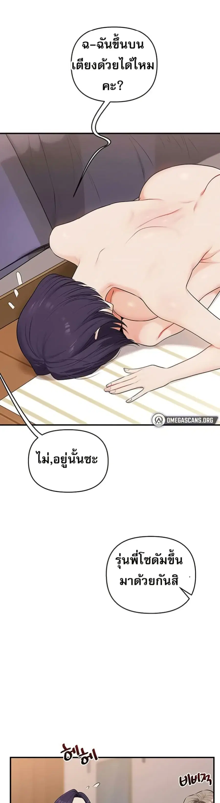 Relationship Reversal ตอนที่ 93 — page 38 of 51