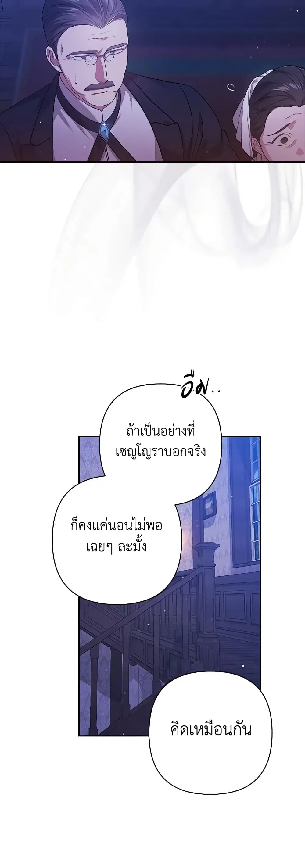 The Broken Ring – This Marriage Will Fail Anyway ตอนที่ 58 — page 30 of 45