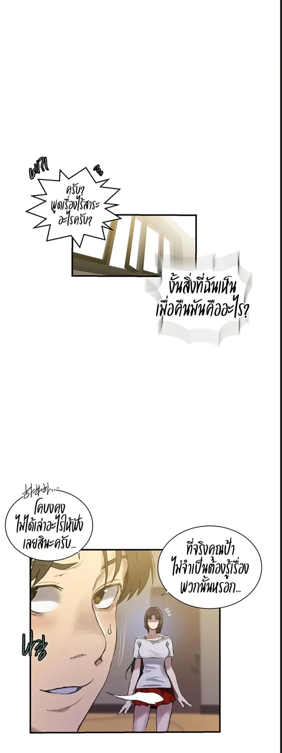 Secret Class ตอนที่ 277 — page 21 of 40