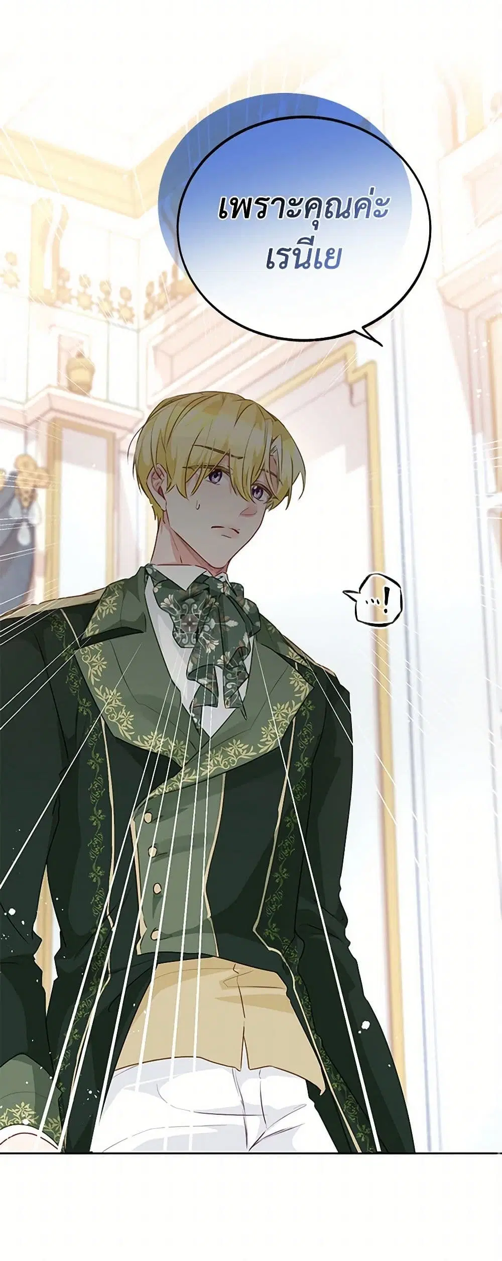 Stealing the Lady’s Heart ตอนที่ 77 — page 39 of 50