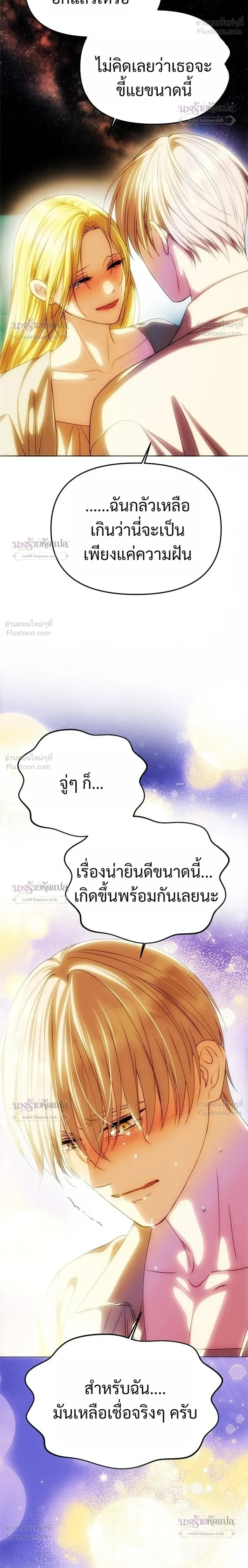 One Husband is Enough – เกมรักจับสามี ตอนที่ 108 — page 16 of 35