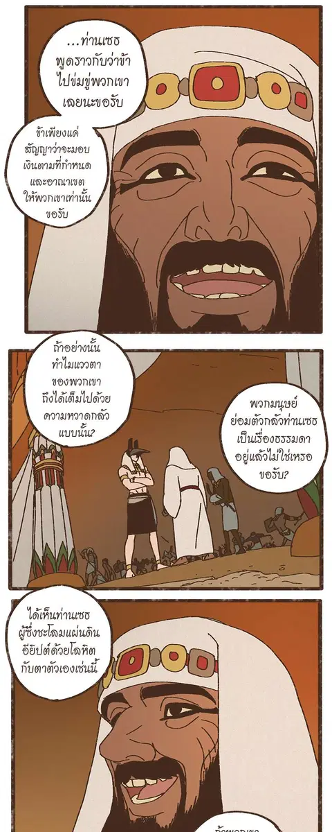 ENNEAD ตอนที่ 17 — page 12 of 24