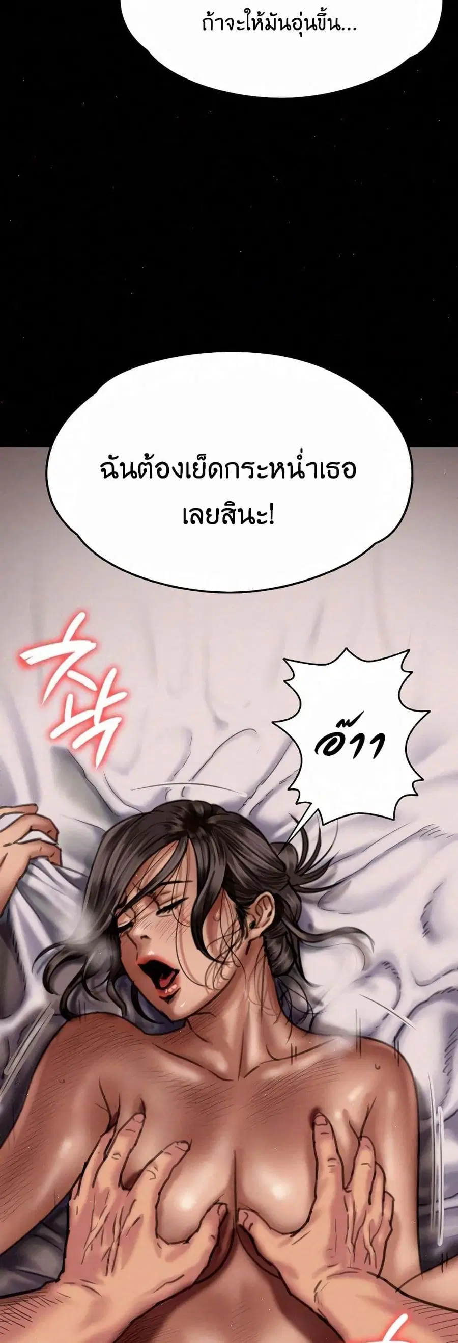 Queen Bee ตอนที่ 68 — page 14 of 71