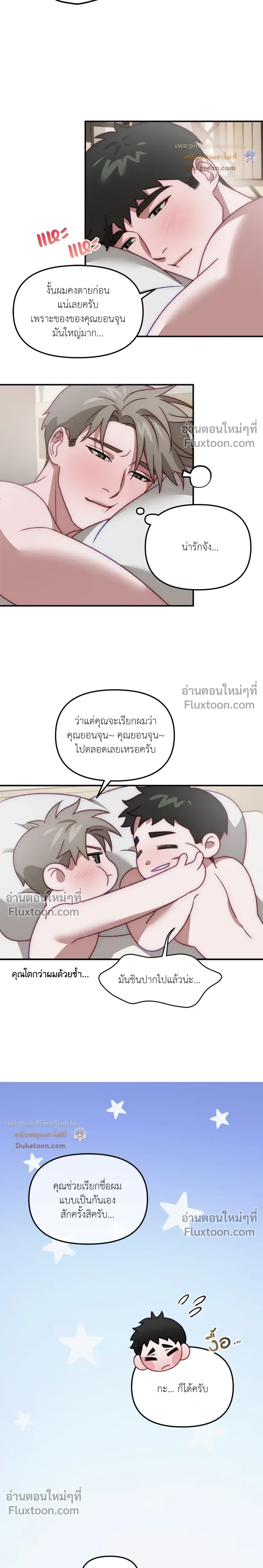 BIG+BIG – บิ๊กบิ๊ก ตอนที่ 5 — page 18 of 19