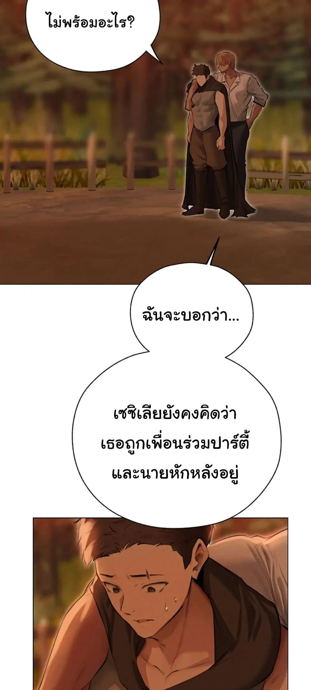 Milf Hunting in Another World ตอนที่ 56 — page 50 of 61