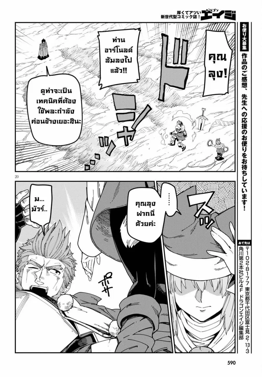 Konjiki no Moji Tsukai – Yuusha Yonin ni Makikomareta Unique Cheat ตอนที่ 82.1 — page 18 of 22