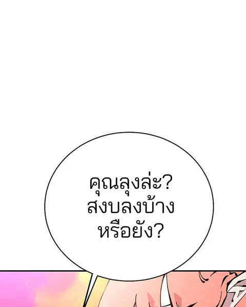The Player ตอนที่ 61 — page 108 of 140