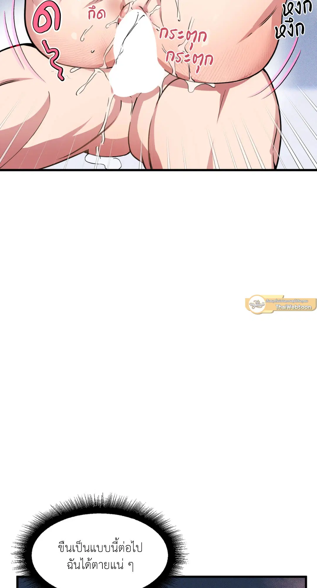 Full Volume ตอนที่ 76.28 — page 20 of 64