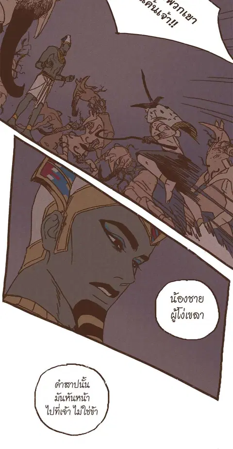 ENNEAD ตอนที่ 36 — page 16 of 26