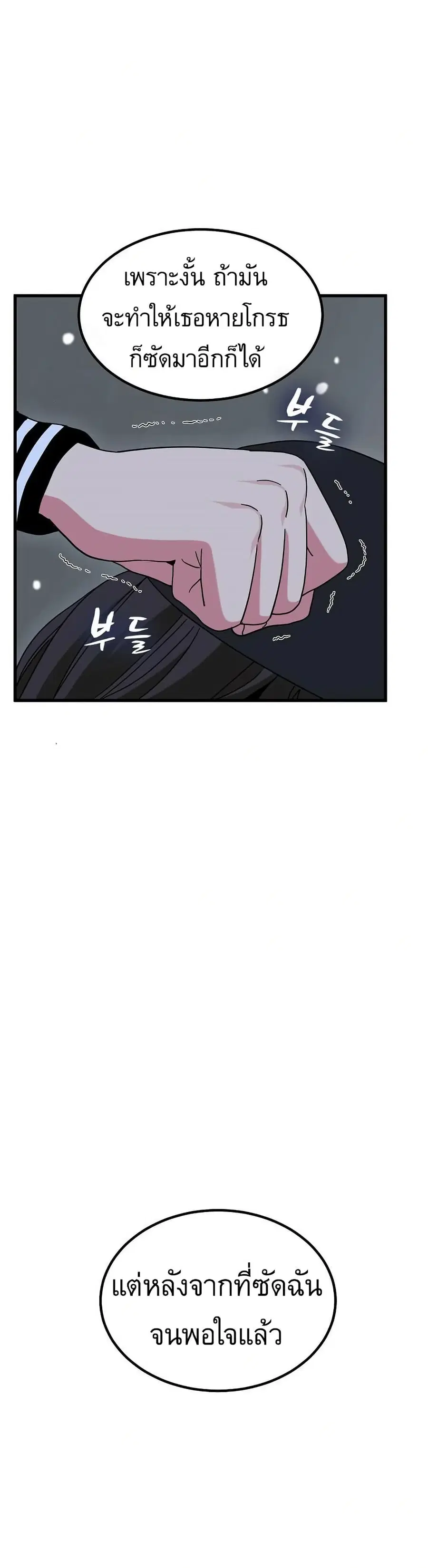 The Turning Point ตอนที่ 112 — page 31 of 50