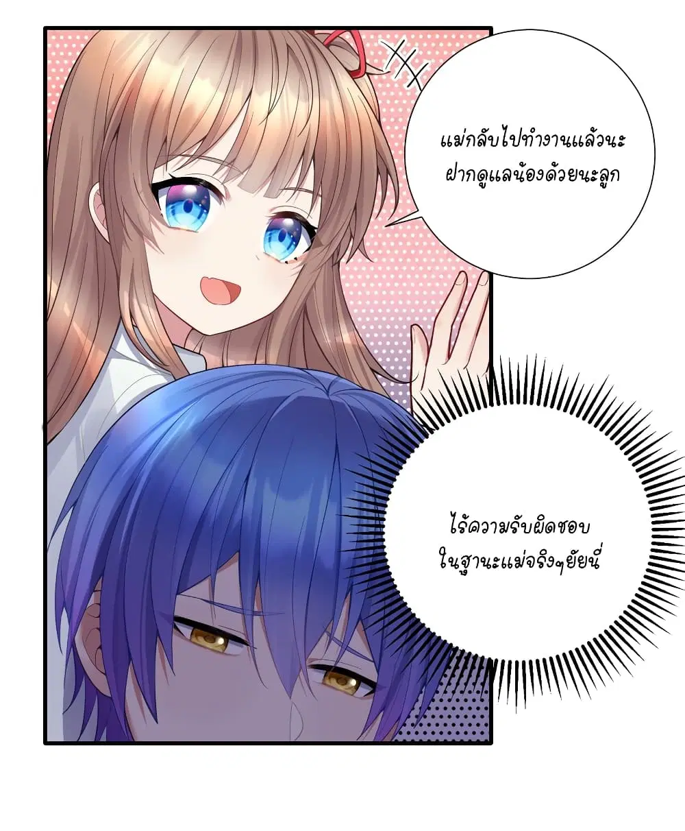 What Happended? Why I become to Girl? ตอนที่ 106 — page 10 of 50