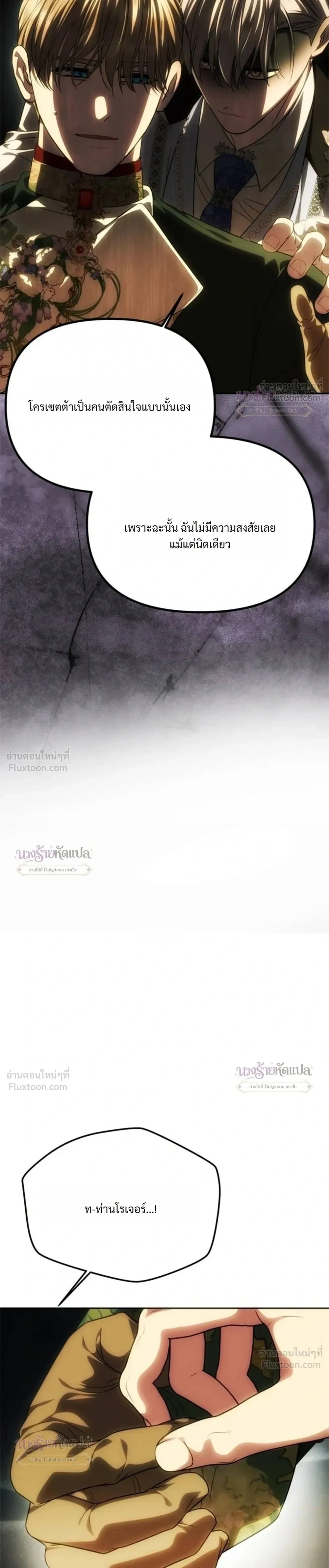 One Husband is Enough – เกมรักจับสามี ตอนที่ 111 — page 31 of 36