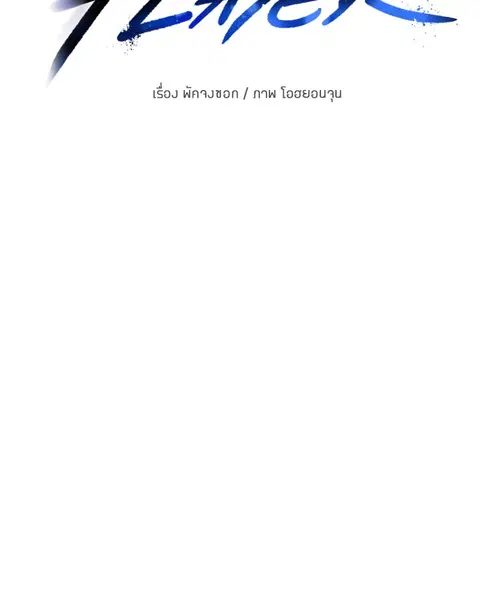 The Player ตอนที่ 33 — page 10 of 134