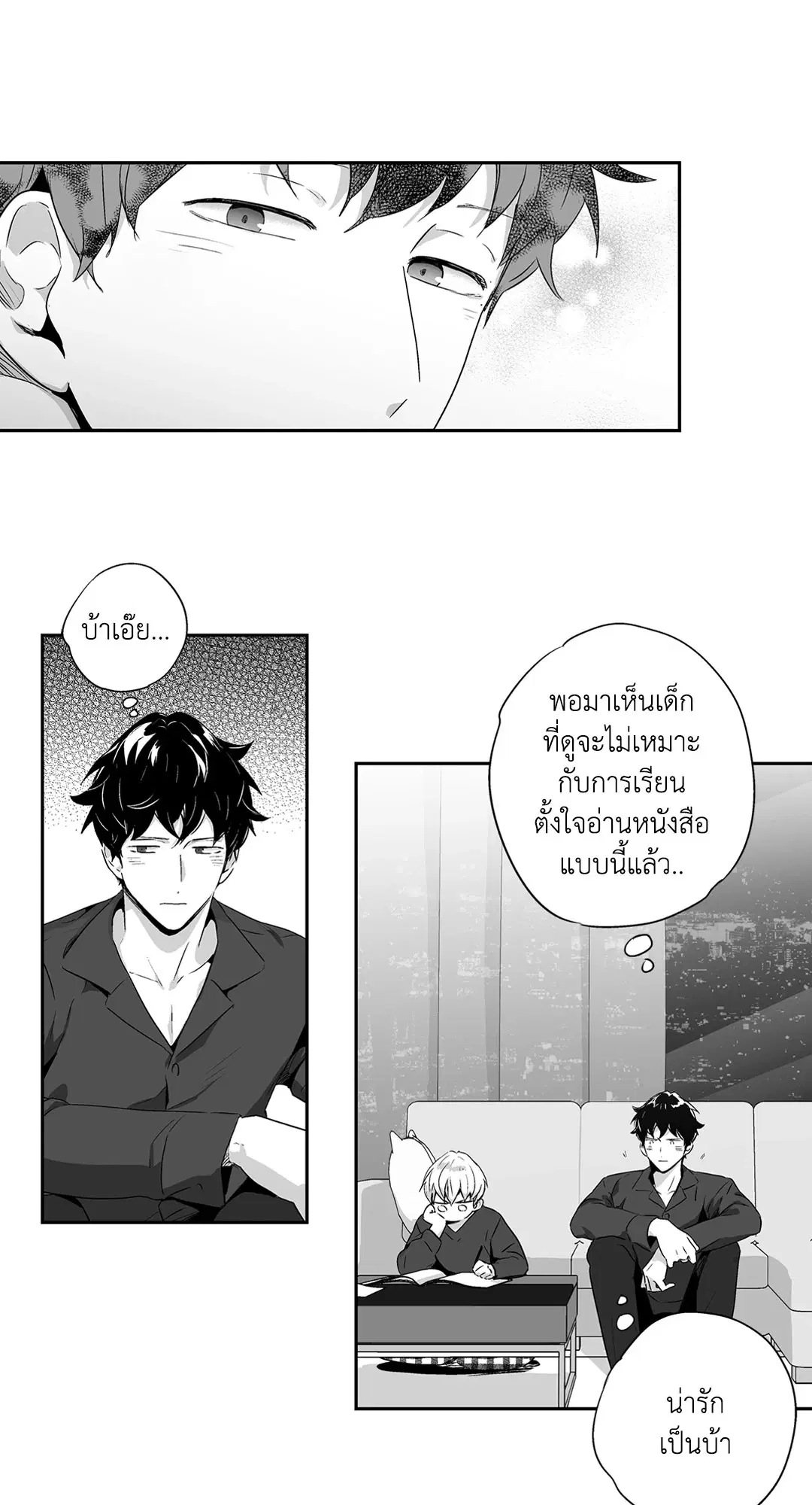 Love is an Illusion! – ซูเปอร์สตาร์ ตอนที่ 44.05 — page 15 of 45