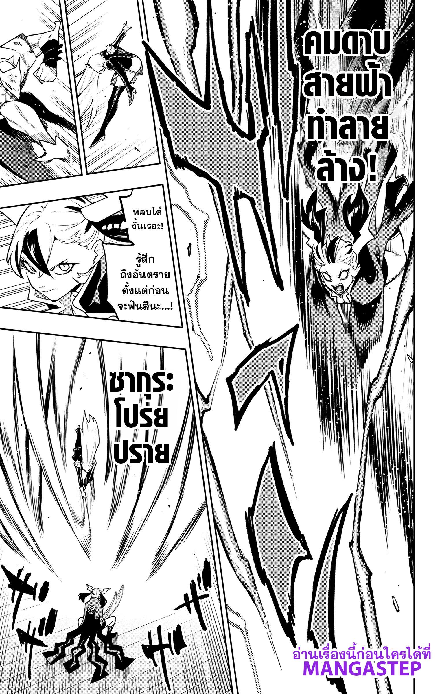 Mato Seihei no Slave ตอนที่ 176 — page 9 of 22