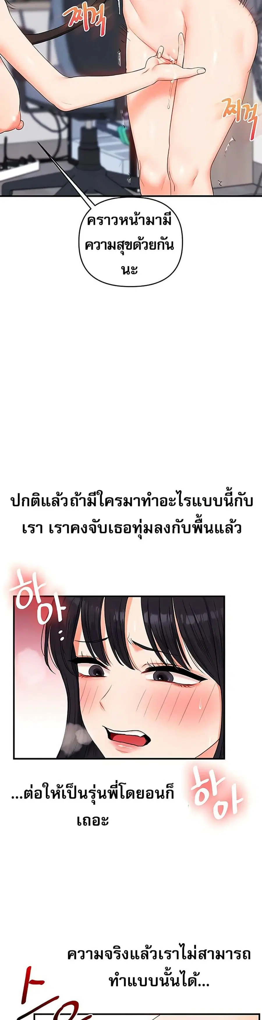 Relationship Reversal ตอนที่ 72 — page 13 of 50