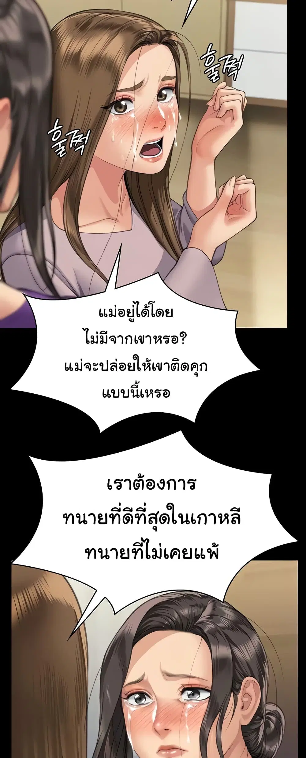 Queen Bee ตอนที่ 324 — page 3 of 80