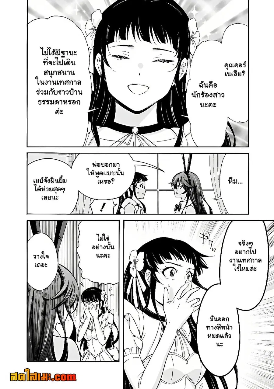 The Best Noble In Another World: The Bigger My Harem Gets, The Stronger I Become ตอนที่ 60.2 — page 11 of 13