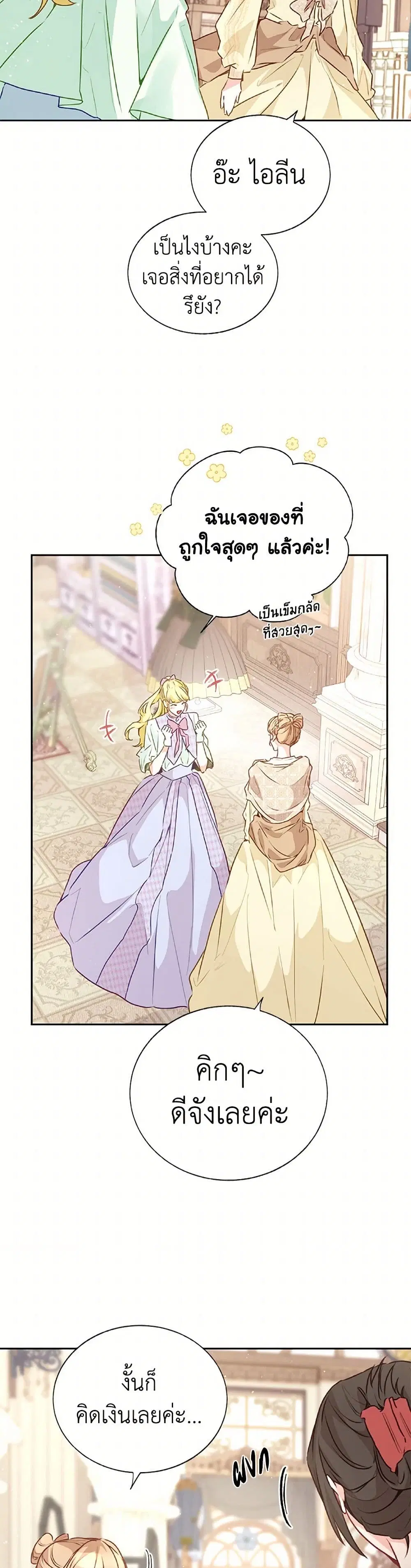 Stealing the Lady’s Heart ตอนที่ 32 — page 23 of 41