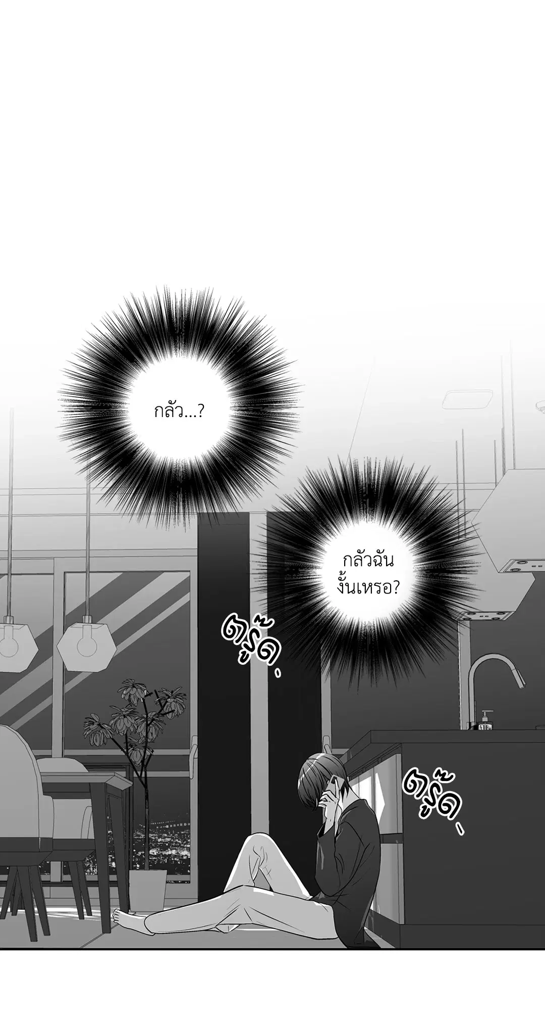Love is an Illusion! – ซูเปอร์สตาร์ ตอนที่ 45.16 — page 24 of 51