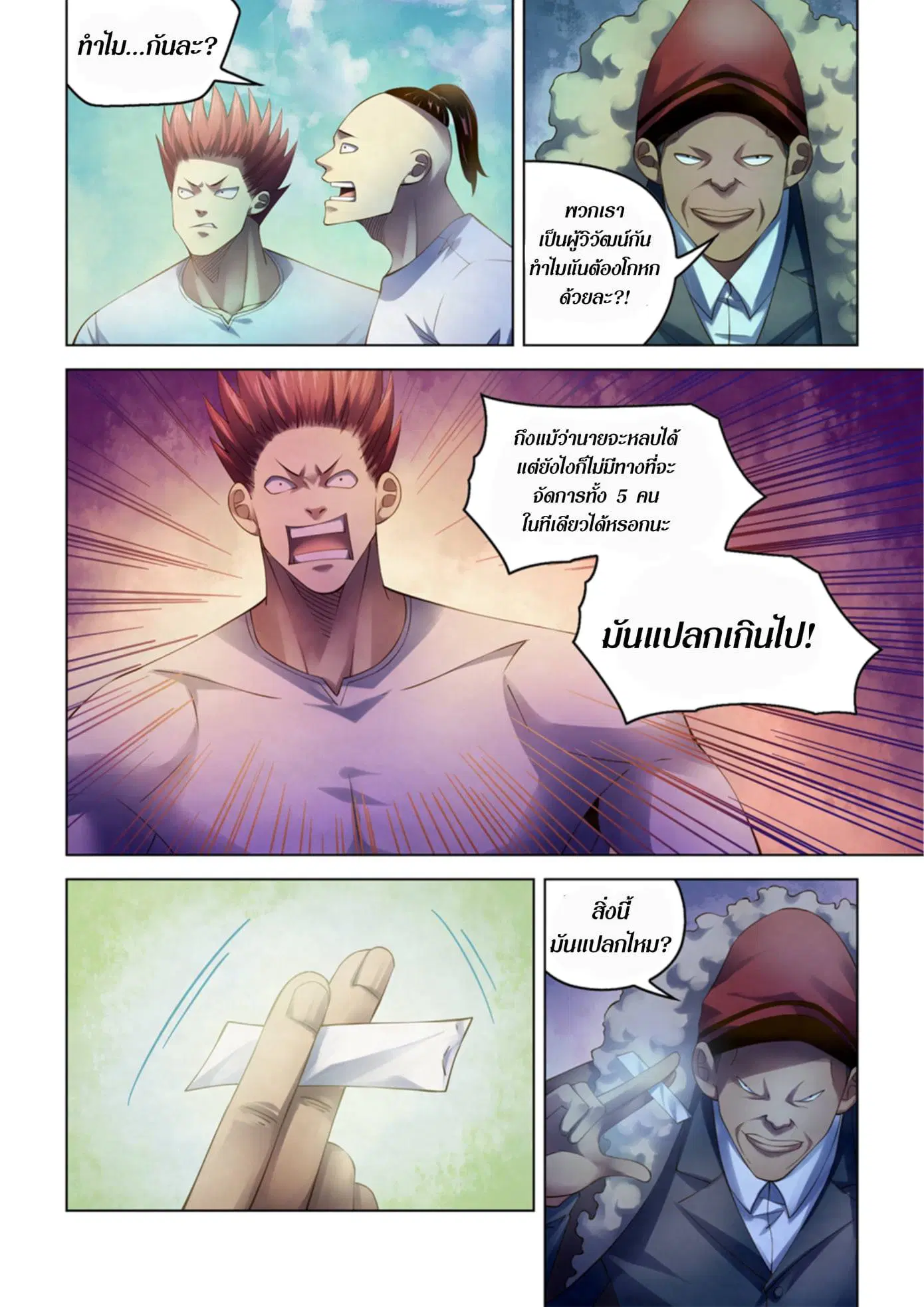The Last Human ตอนที่ 336.34 — page 47 of 84