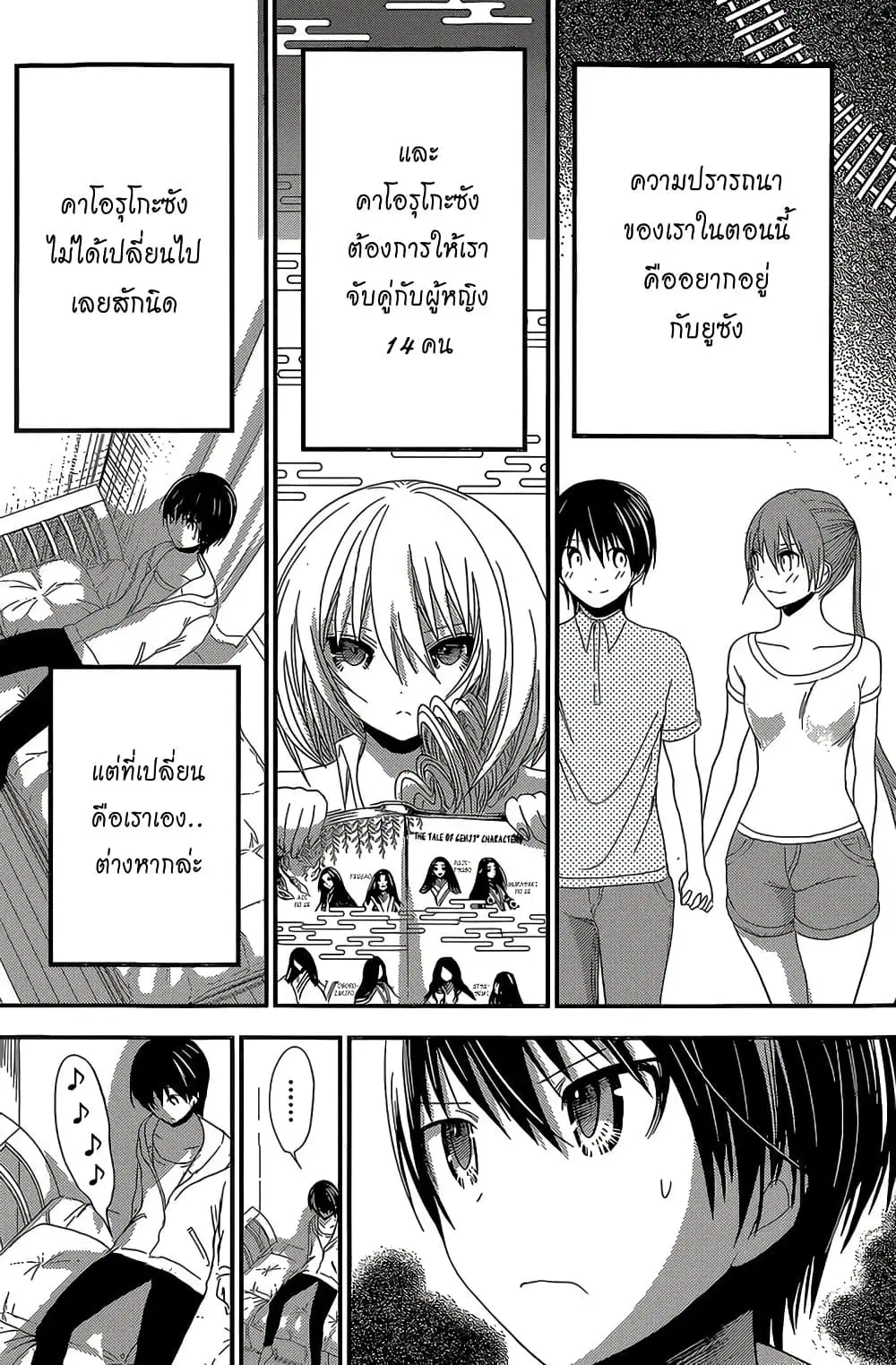 Minamoto-kun Monogatari ตอนที่ 171 — page 2 of 9